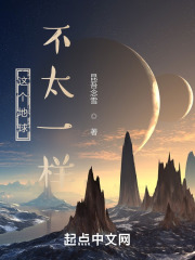 这个地球不太一样